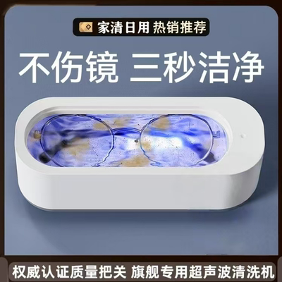 超声波洗眼镜机清洗眼睛镜神器家用首饰手表眼镜清洁仪震动高频