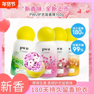 pwu家用护衣双色留香珠150g