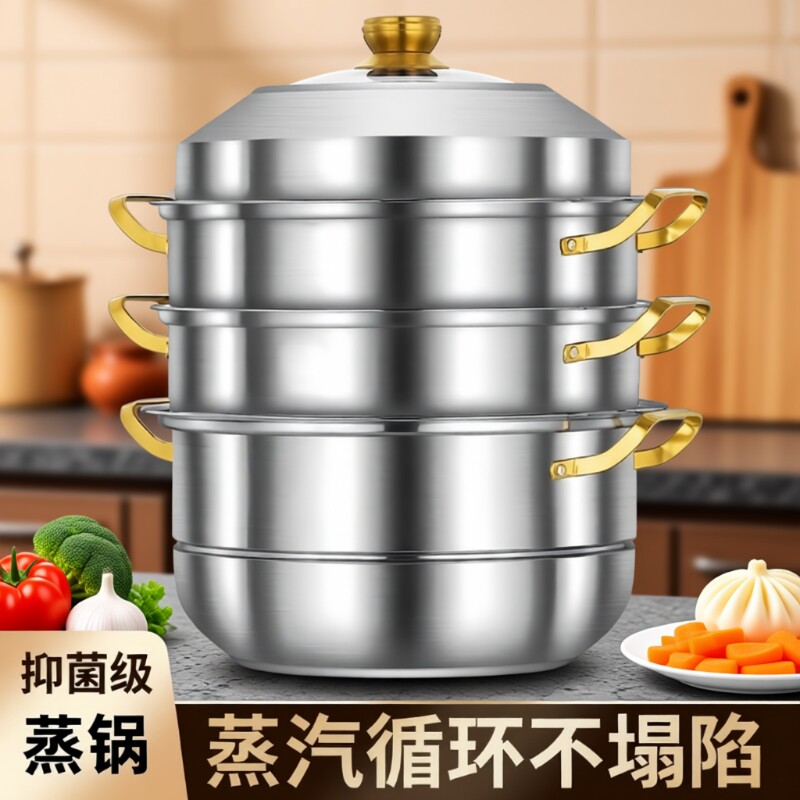 食品级不锈钢蒸锅蒸笼家用多层大容量蒸屉蒸馒头加厚级汤蒸锅三层