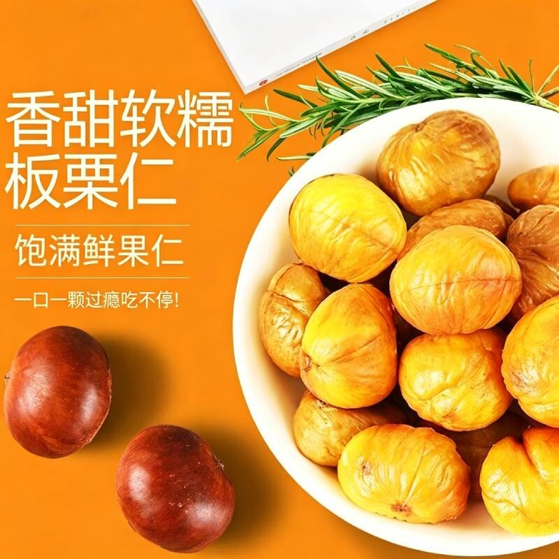 即食板栗仁正宗栗子油栗仁坚果开袋即食干果解馋休闲零食独立包装