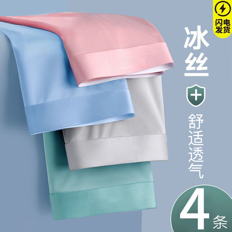 抗菌男士内裤2025冰丝新款男款四角裤男式裤头男生裤衩青少年短裤