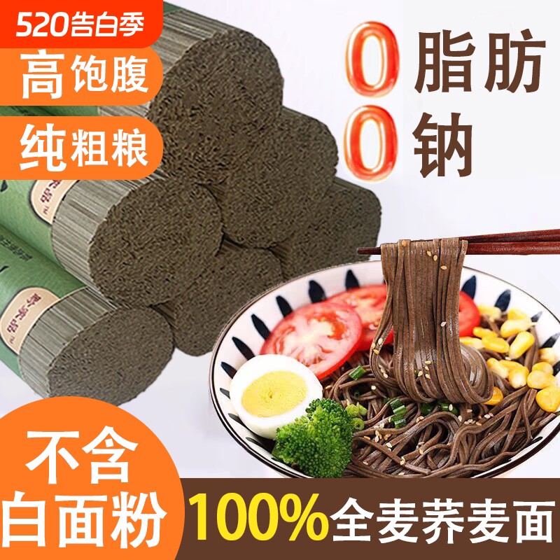 正宗黑荞麦面糖尿人代餐主食老人孕妇面条挂面纯粗粮乔麦蕎麥全麦