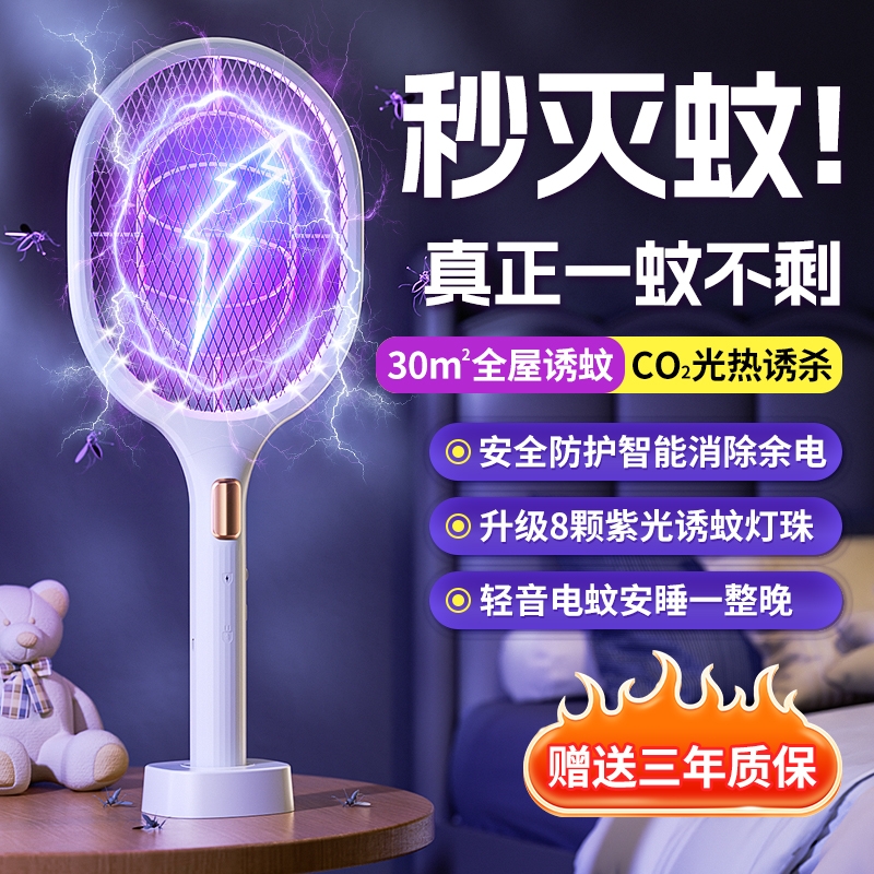 电蚊拍2025新款超强力灭蚊充电式家用电蚊拍灭蚊灯二合一自动诱蚊