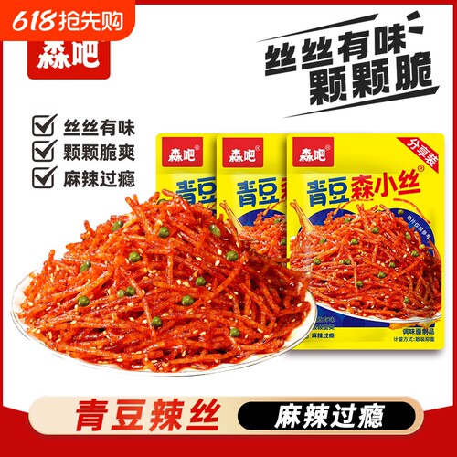 青豆辣丝儿时味道网红爆款小吃香辣童年回忆休闲食品麻辣
