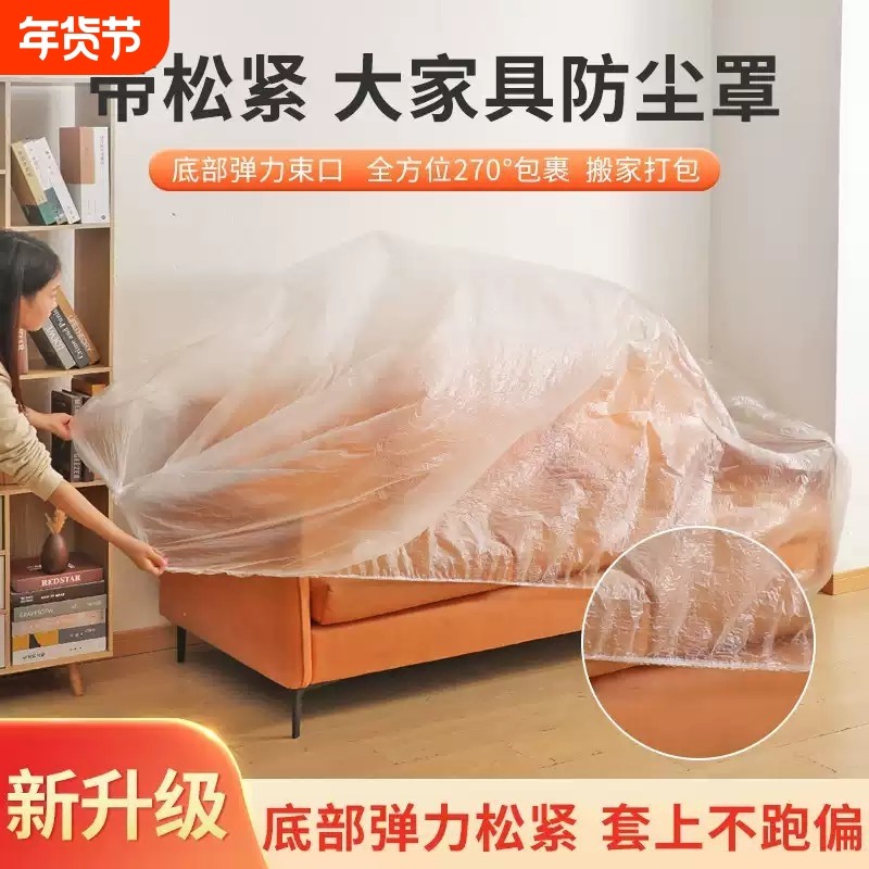 一次性家具沙发防尘罩松紧束口床罩防灰尘套装修保护塑料薄膜宿舍,居家布艺,万能盖巾,淘宝优惠券,粉丝福利购,淘宝优惠卷