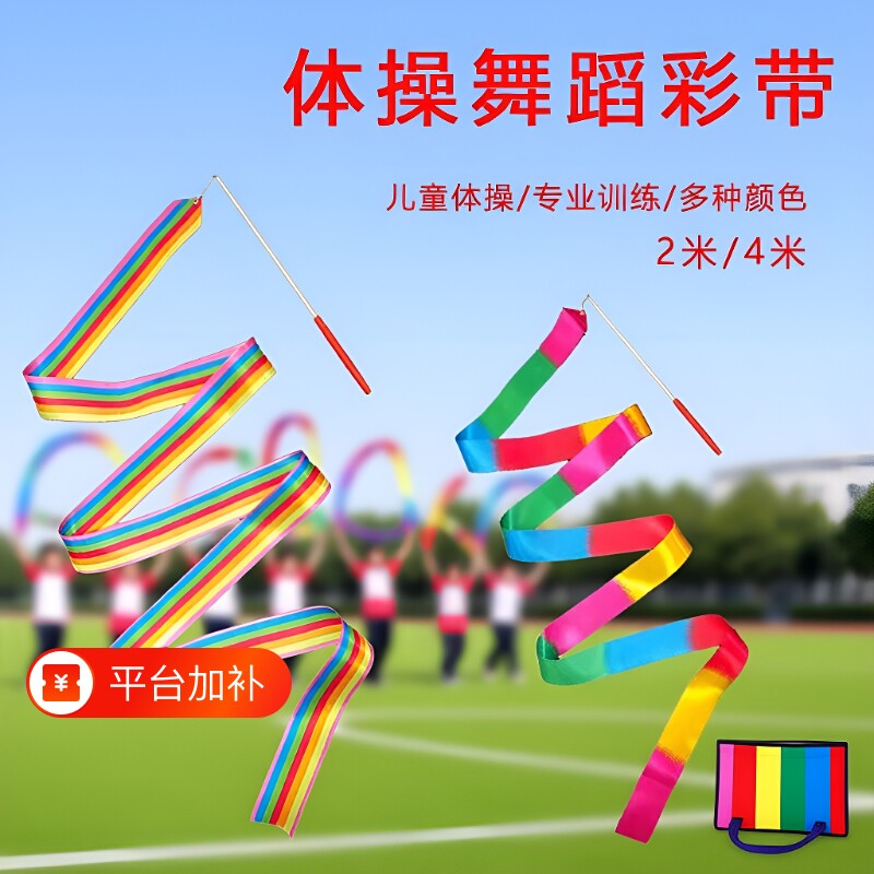彩带棒儿童手甩舞蹈体操彩带丝带跳舞彩带舞丝巾彩条道具演出健身