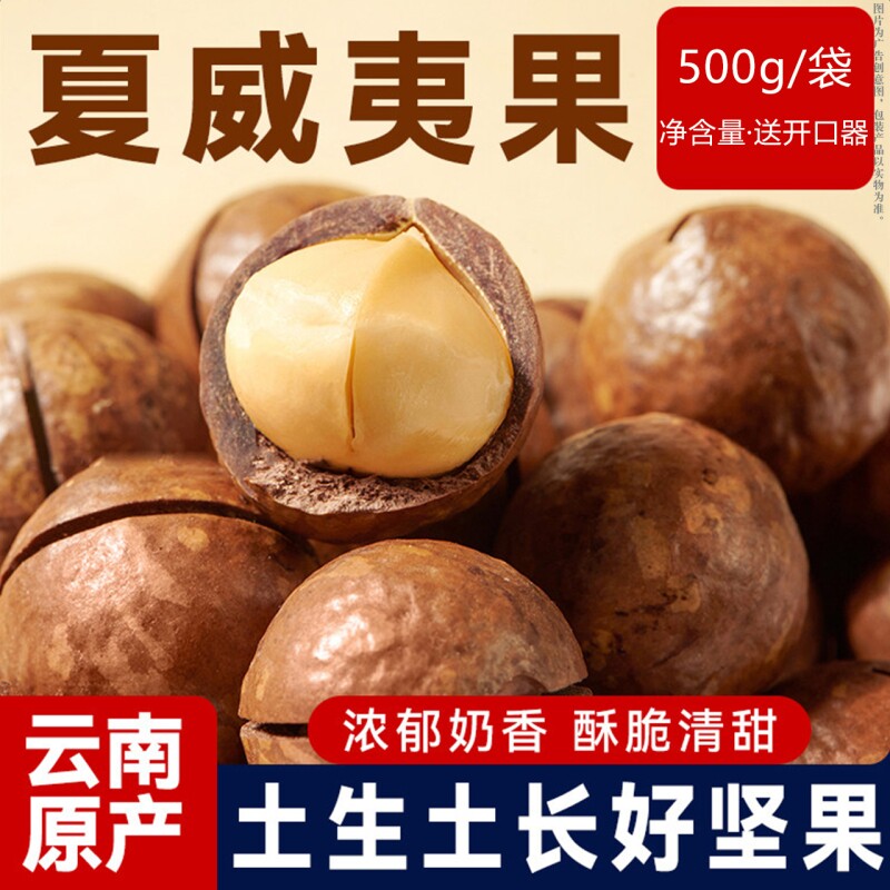 1斤夏威夷果坚果新货奶香年货休闲零食干果批发健康解馋罐装原味