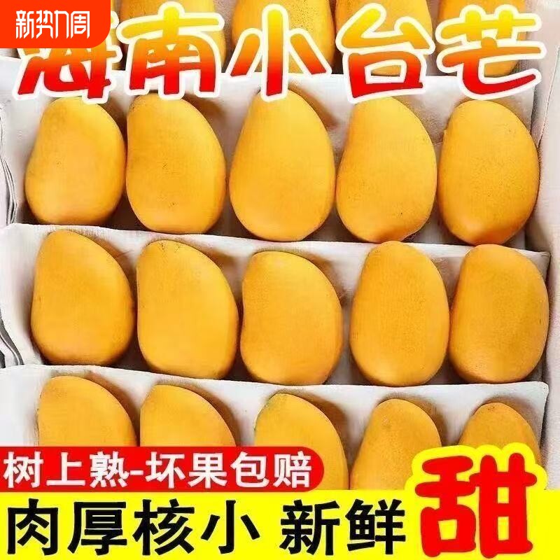 海南小台农芒果爆甜多汁正宗小台农芒应季新鲜水果产地直销包邮