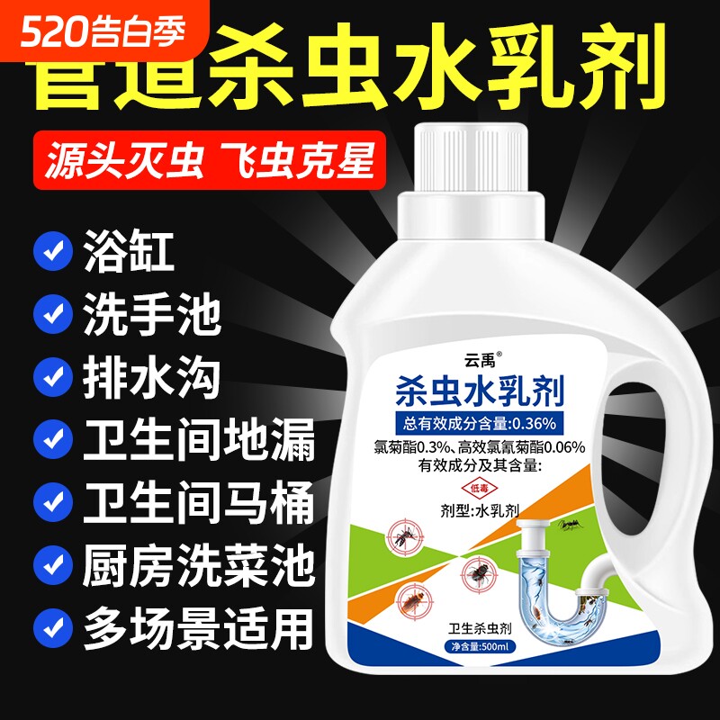 下水道小飞虫灭杀神器杀虫剂蛾蚋专用卫生间厕所管道除虫去除蛾蠓