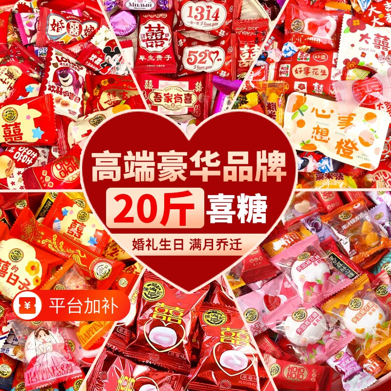 20斤结婚喜糖高档婚礼糖成品含糖散装组合混合订婚庆满月年货糖果