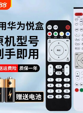 适用于华为悦盒机顶盒EC6108V9
