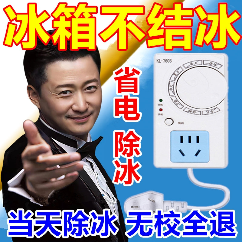 省电99%！冰箱除冰静音通用德系