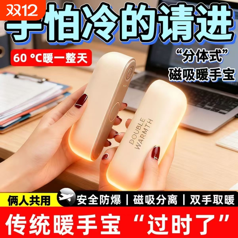 2025新款暖手宝充电款二合一磁吸女生暖宝宝随身便携冬天取暖神器