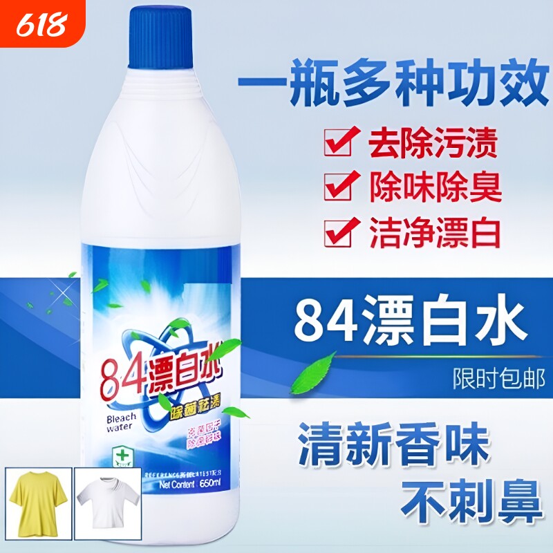 84漂白剂去渍去黄增白漂白粉白色衣物漂白水洗衣服去污渍强力神器