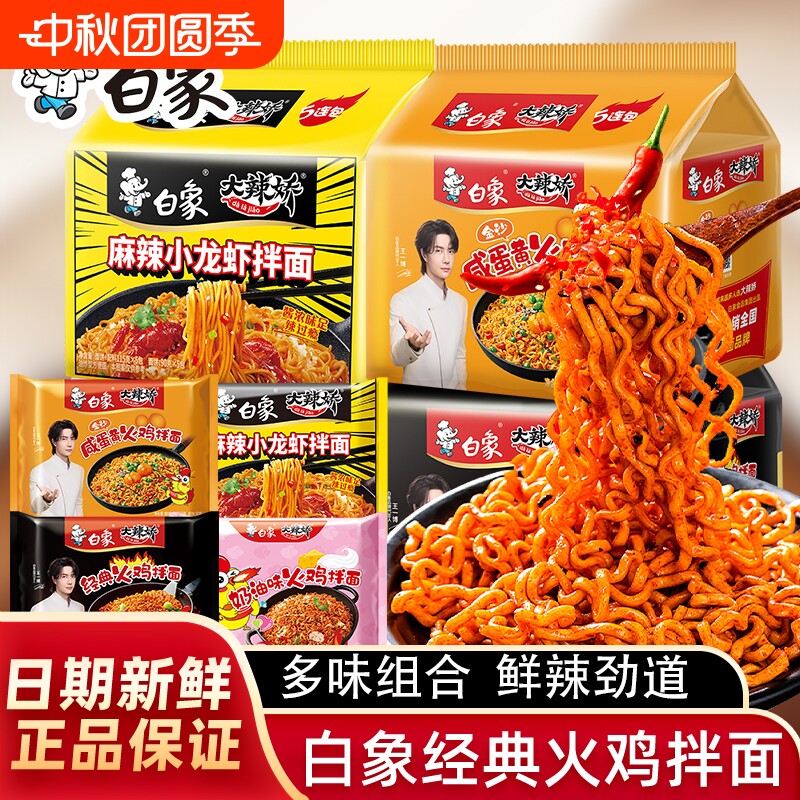 白象大辣娇火鸡拌面方便面图片