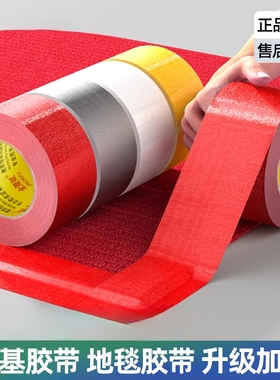 布基单面胶带红色银灰色高粘不残胶地膜装修保护50米舞台红毯专用固定加厚防水婚庆地毯耐磨封箱易撕布基胶带