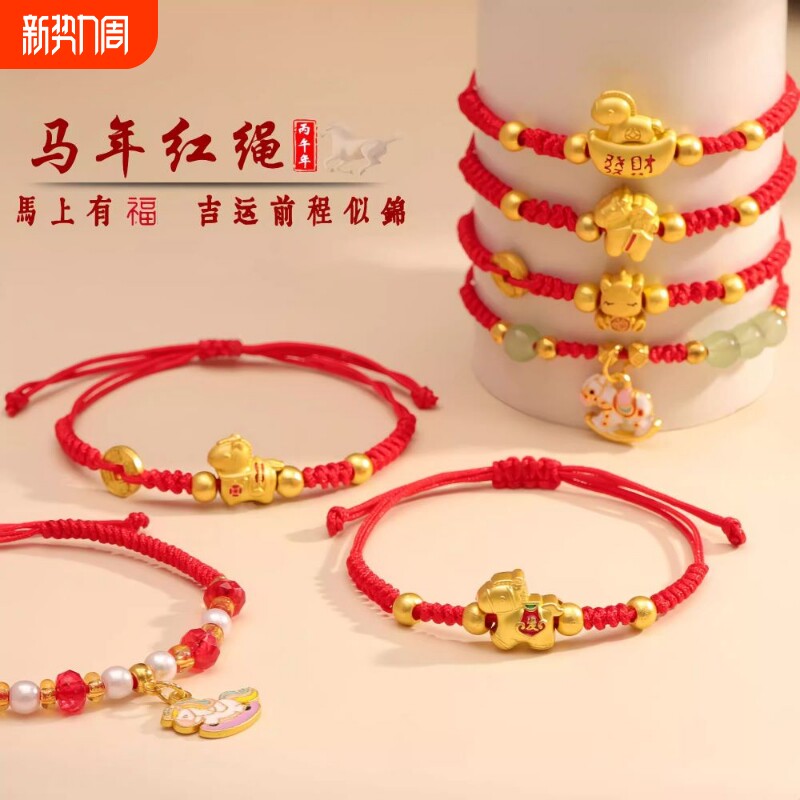 男女马年本命年情侣手链2026手绳编织生肖红绳马上有钱手饰佩戴