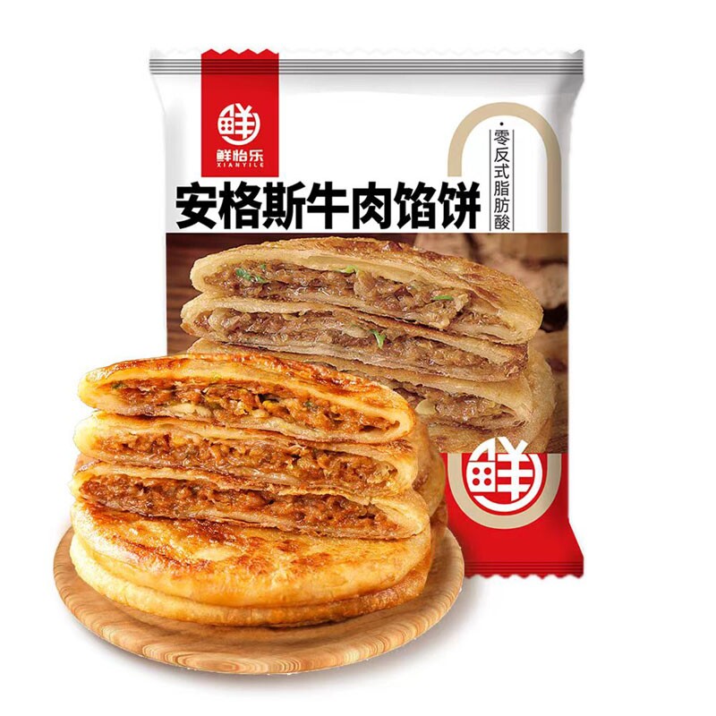 鲜牛肉馅饼400g*4袋安格斯营养早餐速食家用熟食烤箱晚餐健康宵夜