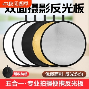 摄影反光板柔光板五合一便携迷你小型折叠圆形二合一双面拍照打光板补光板影棚直播遮光挡光板道具自拍室内外