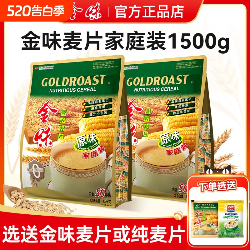 金味原味麦片1500g家庭装营养早餐燕麦片即食冲饮官方旗舰店正品
