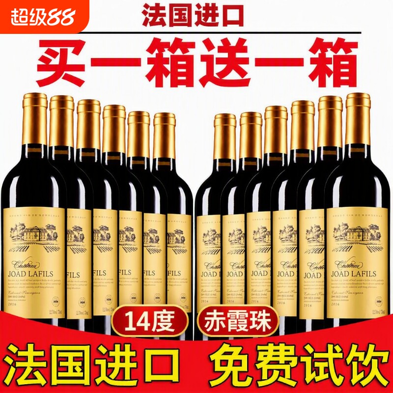 清仓法国干红葡萄酒红酒14度整箱赤霞珠特价正品高档6瓶装12瓶