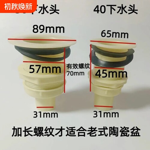 老式陶瓷水盆专用丨通用下水器