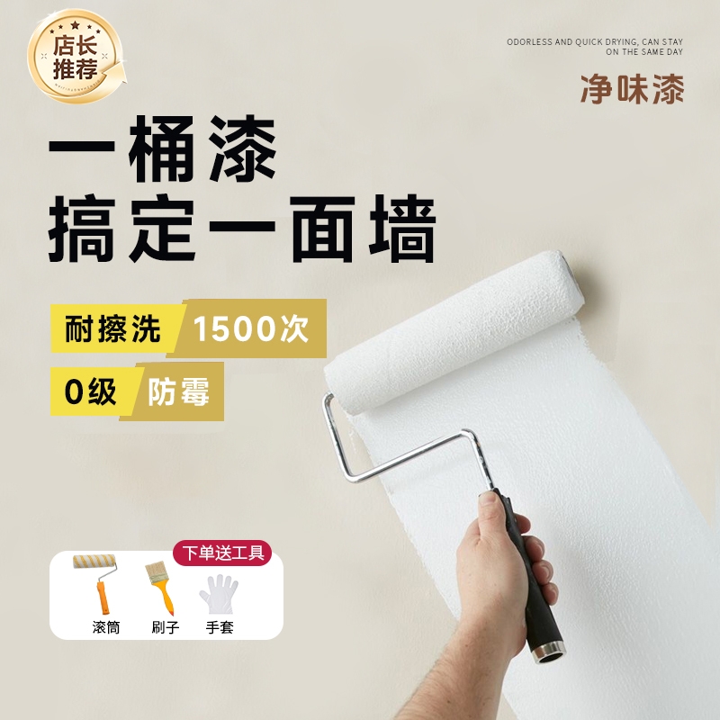 乳胶漆室内自刷刷墙涂料白色墙面漆墙漆内墙家用防霉面漆无甲醛
