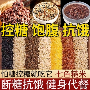 糖尿病人五谷杂粮米七色糙米主食孕妇控低脂无糖精尿人友专用食品