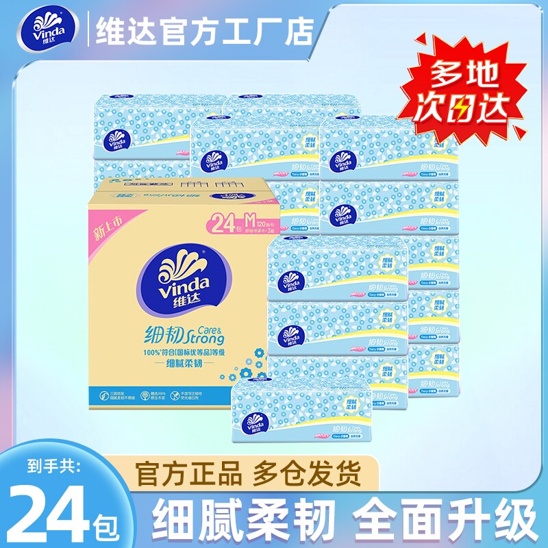 维达细韧抽纸大包纸巾M码图片