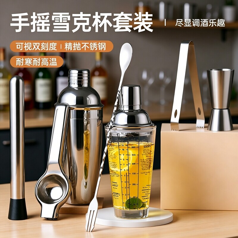 调酒器套装鸡尾酒吧奶茶店手摇雪克壶杯不锈钢雪克杯家用柠檬茶