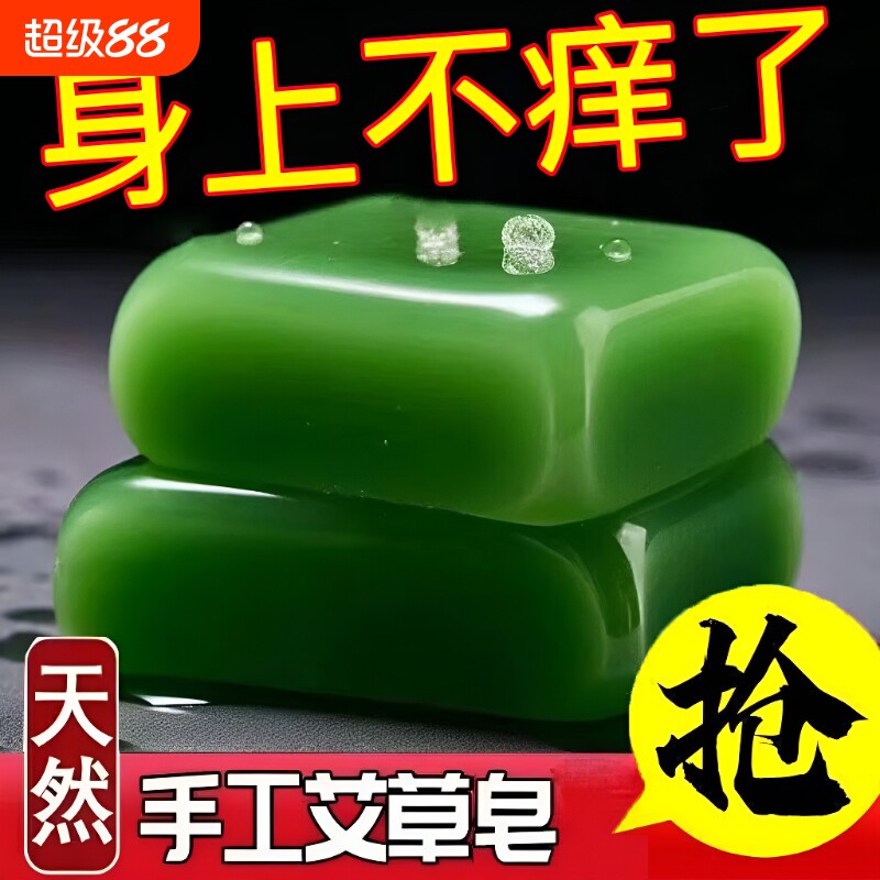 香皂艾草皂去除螨虫男洗脸药肥皂洗澡沐浴清家用正品精油草本洗发