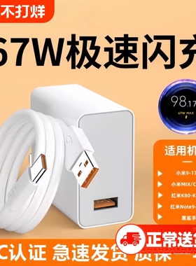 适用小米67w充电器原装15/13/12/11UItra超级闪充120w红米note11/10/12pro正品mix4手机快充k70k60k50k80插头