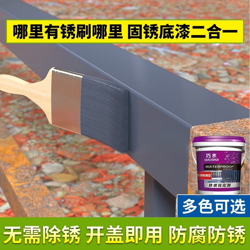 铁锈转化剂免除锈金属漆防锈漆彩钢瓦铁皮房护栏翻新防水防晒油漆