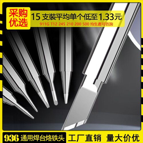 IBK936烙铁头900M电烙铁圆刀头嘴焊台套装替换头手柄紫铜焊锡高温 - 封面