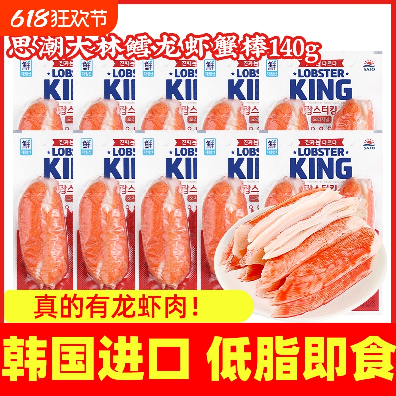 韩国思潮大林鳕龙虾模拟蟹肉棒思潮手撕蟹柳即食虾蟹棒蟹足棒低脂