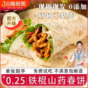 醉语阁铁棍山药春饼手工无油烫面烙馍山东春饼薄饼皮即食早餐卷饼