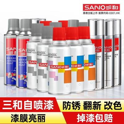 三和自喷漆防锈金属漆塑料家具木器漆涂鸦墙面黑色白色手摇喷漆