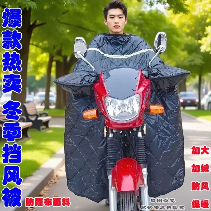125跨骑150摩托车前挡风被冬季加绒加厚加大防水冬天骑跨三轮防风