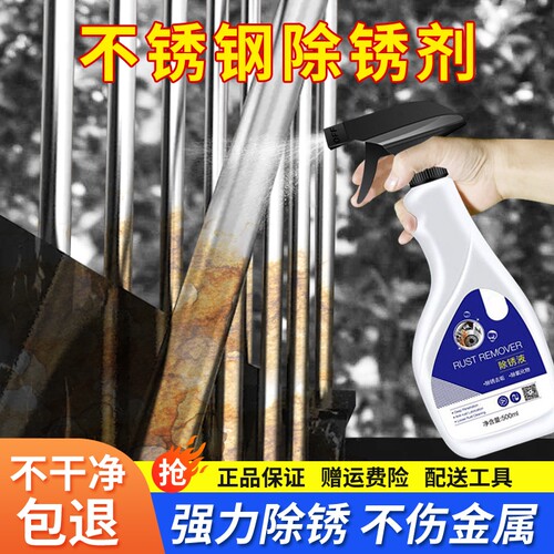 不锈钢强力除锈剂|超1000人收藏