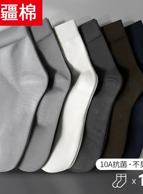 诸暨袜子男士中筒袜夏薄款透气春秋防臭吸汗运动新疆棉袜长袜黑色