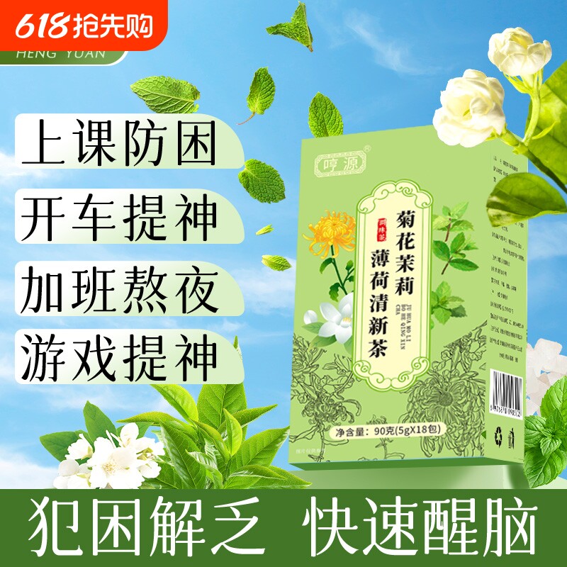提神醒脑的茶加班学习上夜班犯困菊花决明子茶熬夜抗疲劳茶