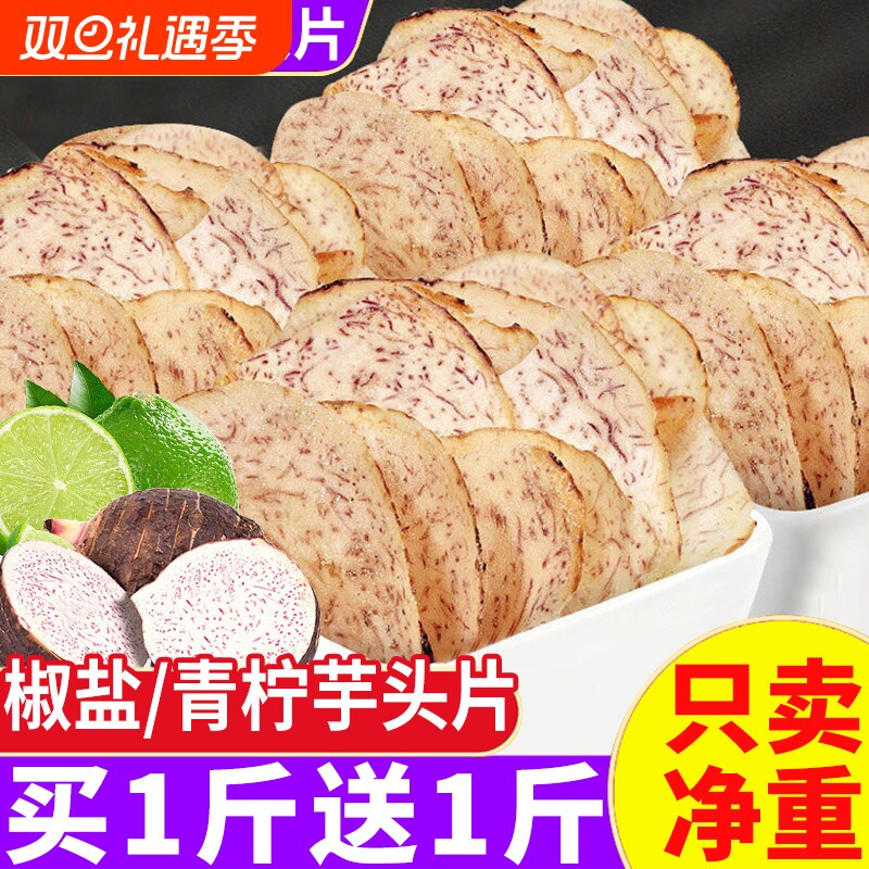 原切香芋片椒盐芋头片条干芋头脆片薄薯片解馋零食小吃休闲食品
