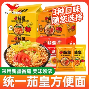 统一茄皇方便面番茄鸡蛋牛肉面袋装夜宵速食免煮懒人宿舍小吃充饥