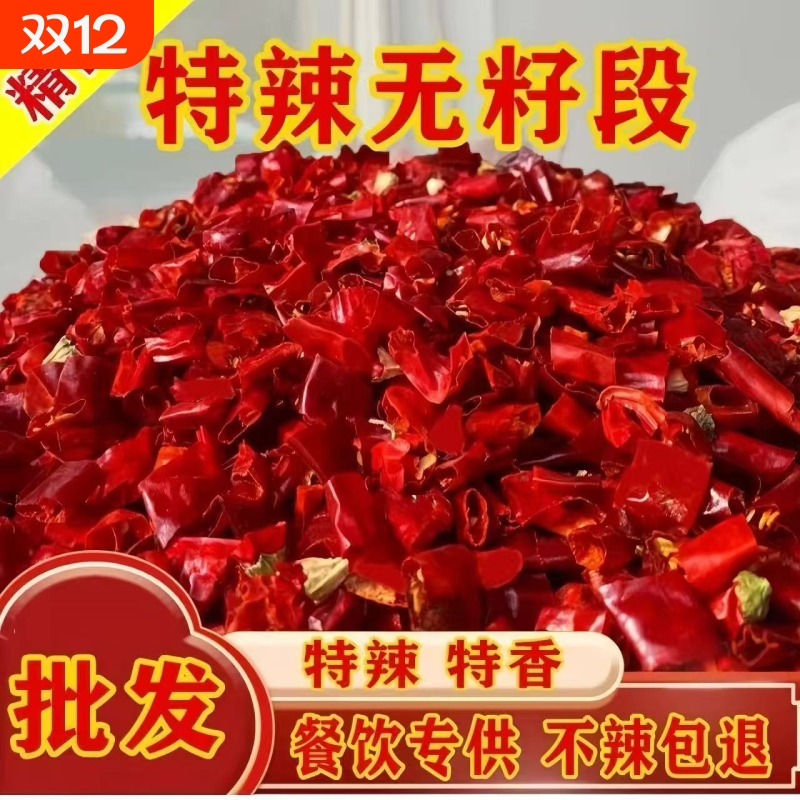 无籽干辣椒段中辣|超1000次加购
