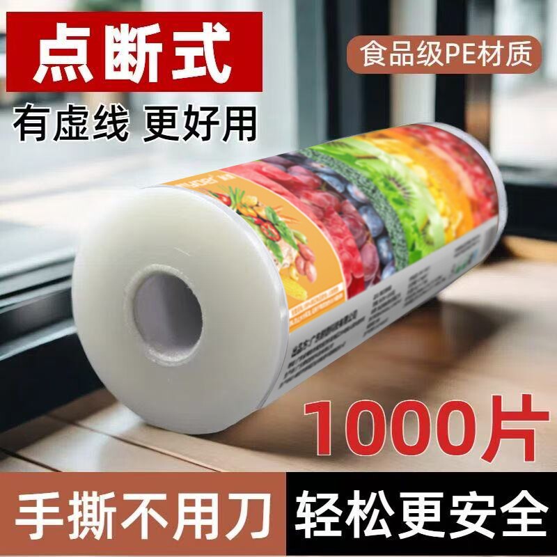 保鲜膜免刀撕点断式大卷家用经济装耐高温食品级专用一次性加厚