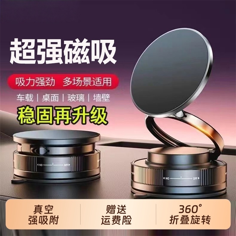 【手机支架的神】真空磁吸支架