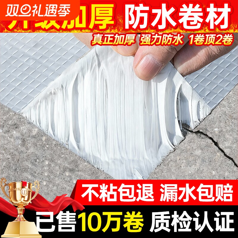 丁基屋顶防水胶带自粘卷材防水补漏材料楼顶房顶平房裂缝堵漏王