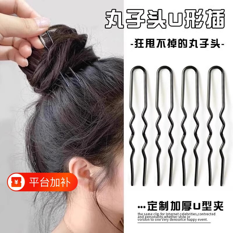u型夹盘发丸子头发饰固定头发夹子发簪u形夹一字夹黑色化妆师专用