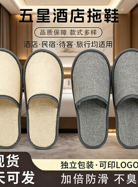 高档一次性拖鞋亚麻待客居家防滑五星级酒店专用宾馆民宿旅行批发