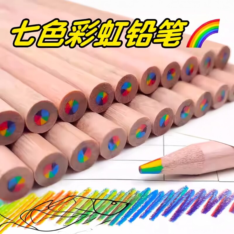 七彩彩虹铅笔彩色铅笔绘画色彩手账专用多色渐变儿童芯单支